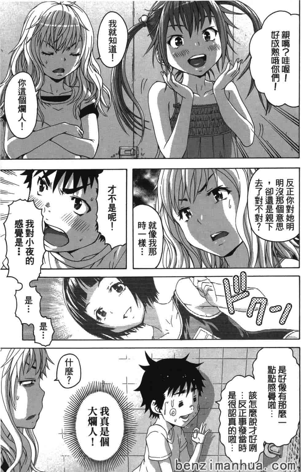 汉化版-[雨蘭] 無邪気の楽園 6_第3集