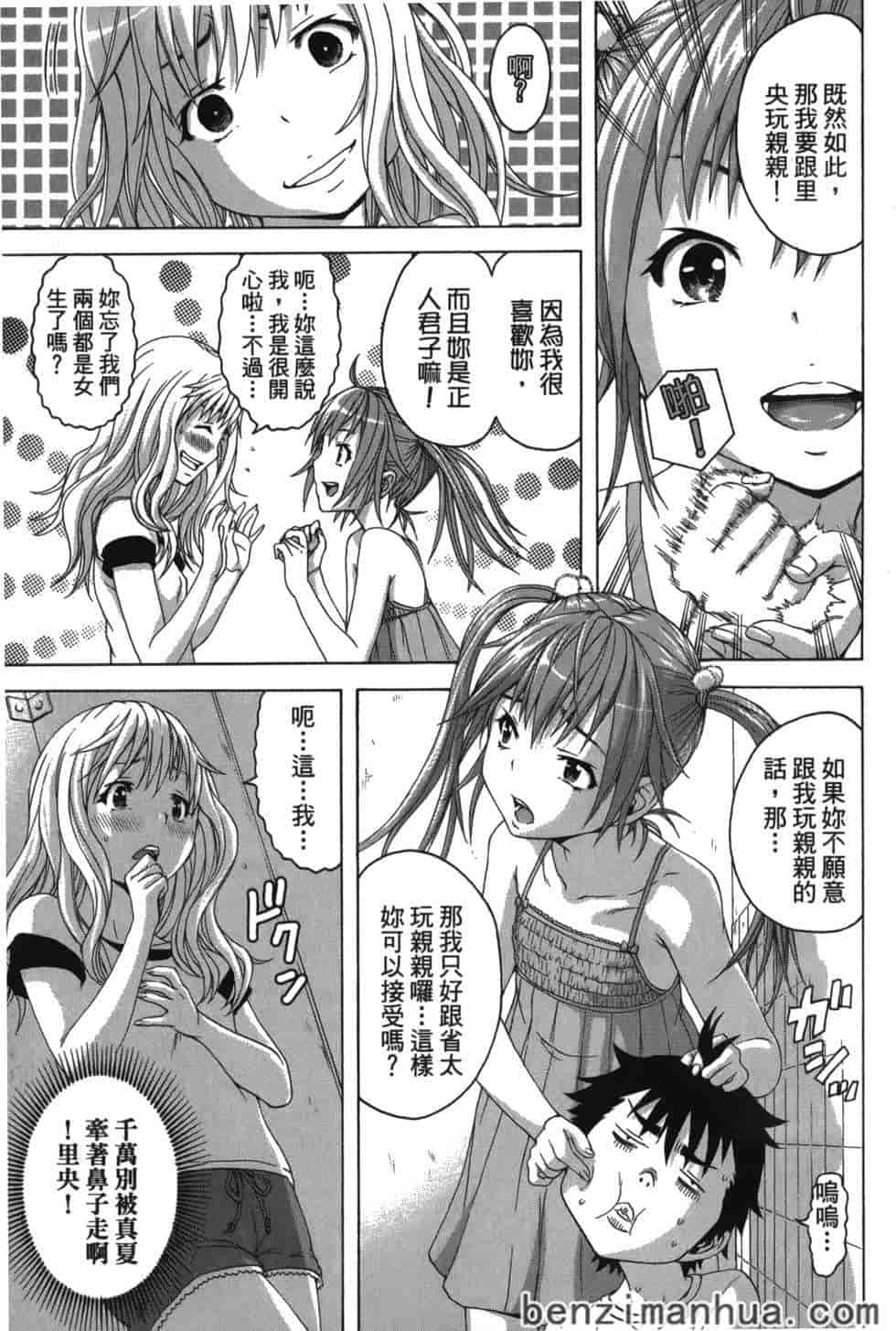汉化版-[雨蘭] 無邪気の楽園 6_第3集