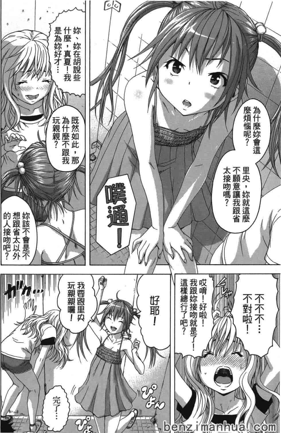 汉化版-[雨蘭] 無邪気の楽園 6_第3集
