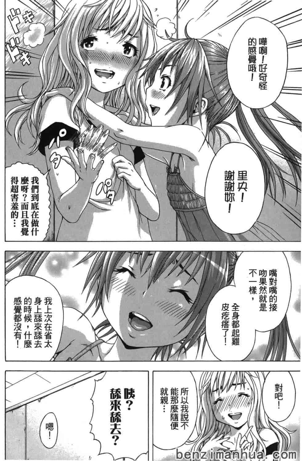 汉化版-[雨蘭] 無邪気の楽園 6_第3集