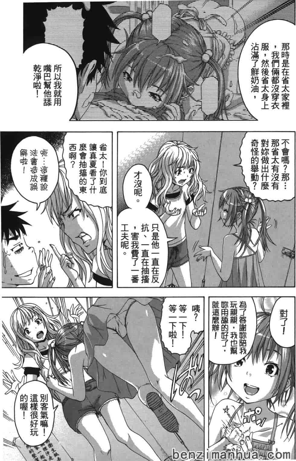 汉化版-[雨蘭] 無邪気の楽園 6_第3集