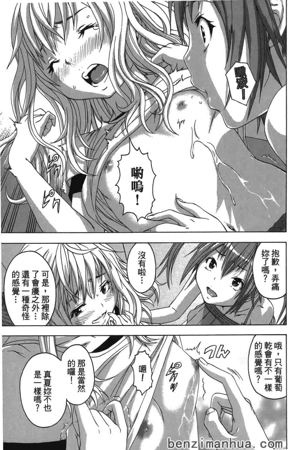 汉化版-[雨蘭] 無邪気の楽園 6_第3集