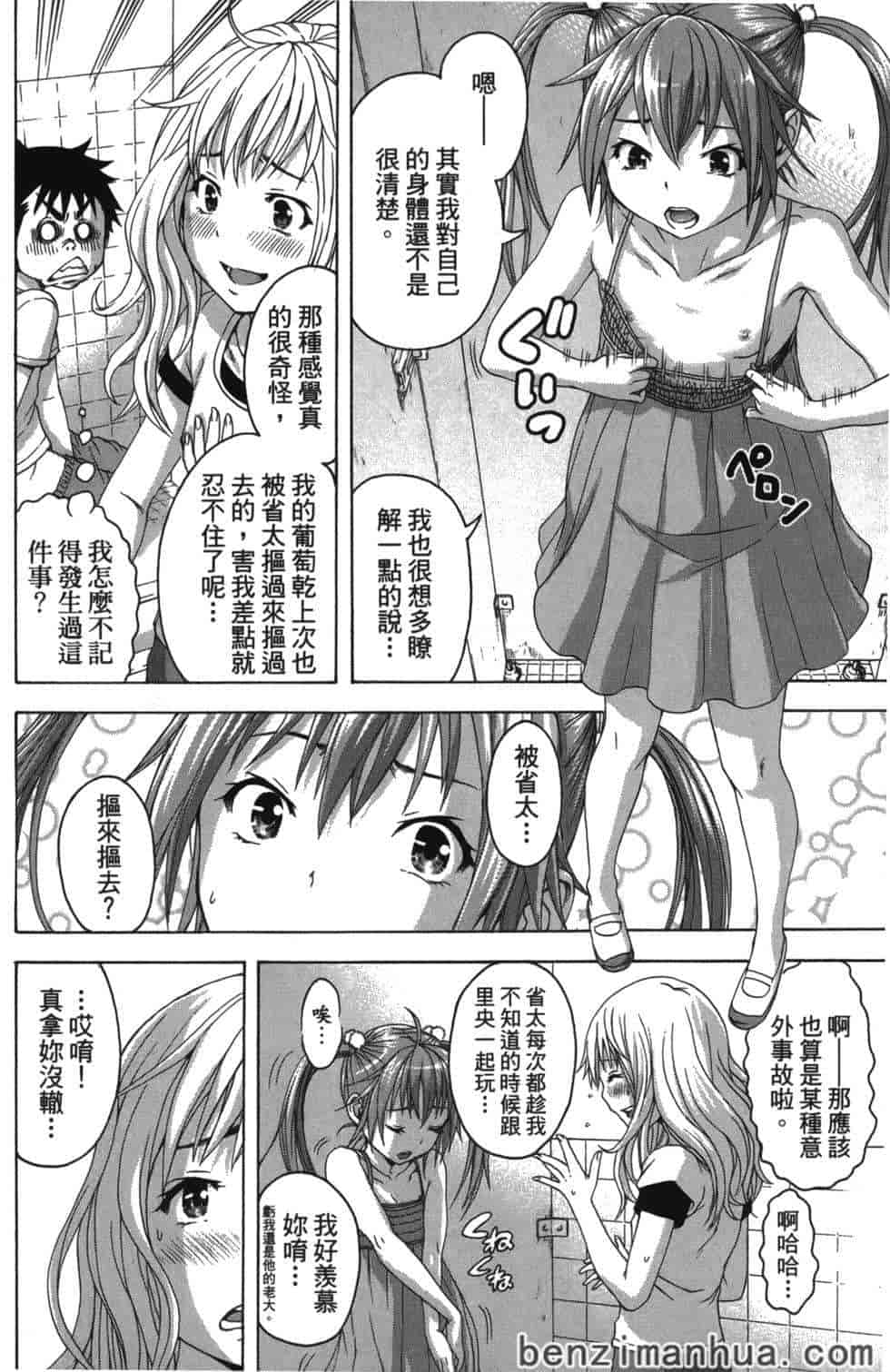 汉化版-[雨蘭] 無邪気の楽園 6_第3集