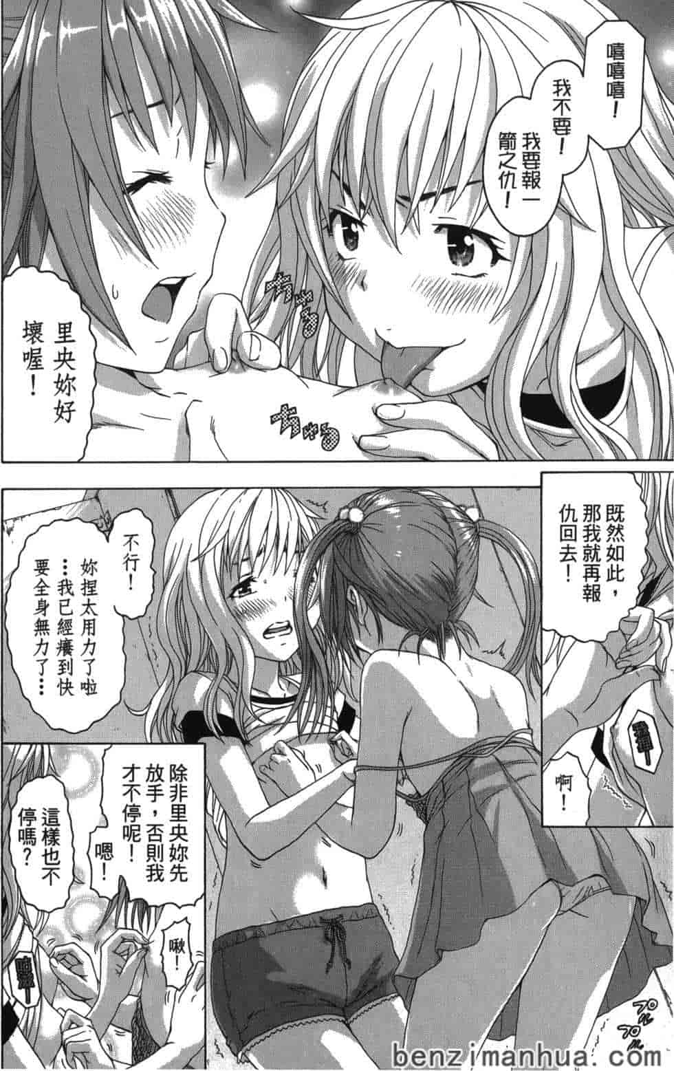 汉化版-[雨蘭] 無邪気の楽園 6_第3集
