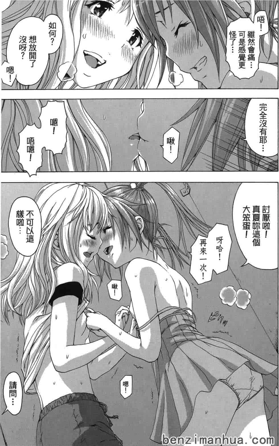 汉化版-[雨蘭] 無邪気の楽園 6_第3集