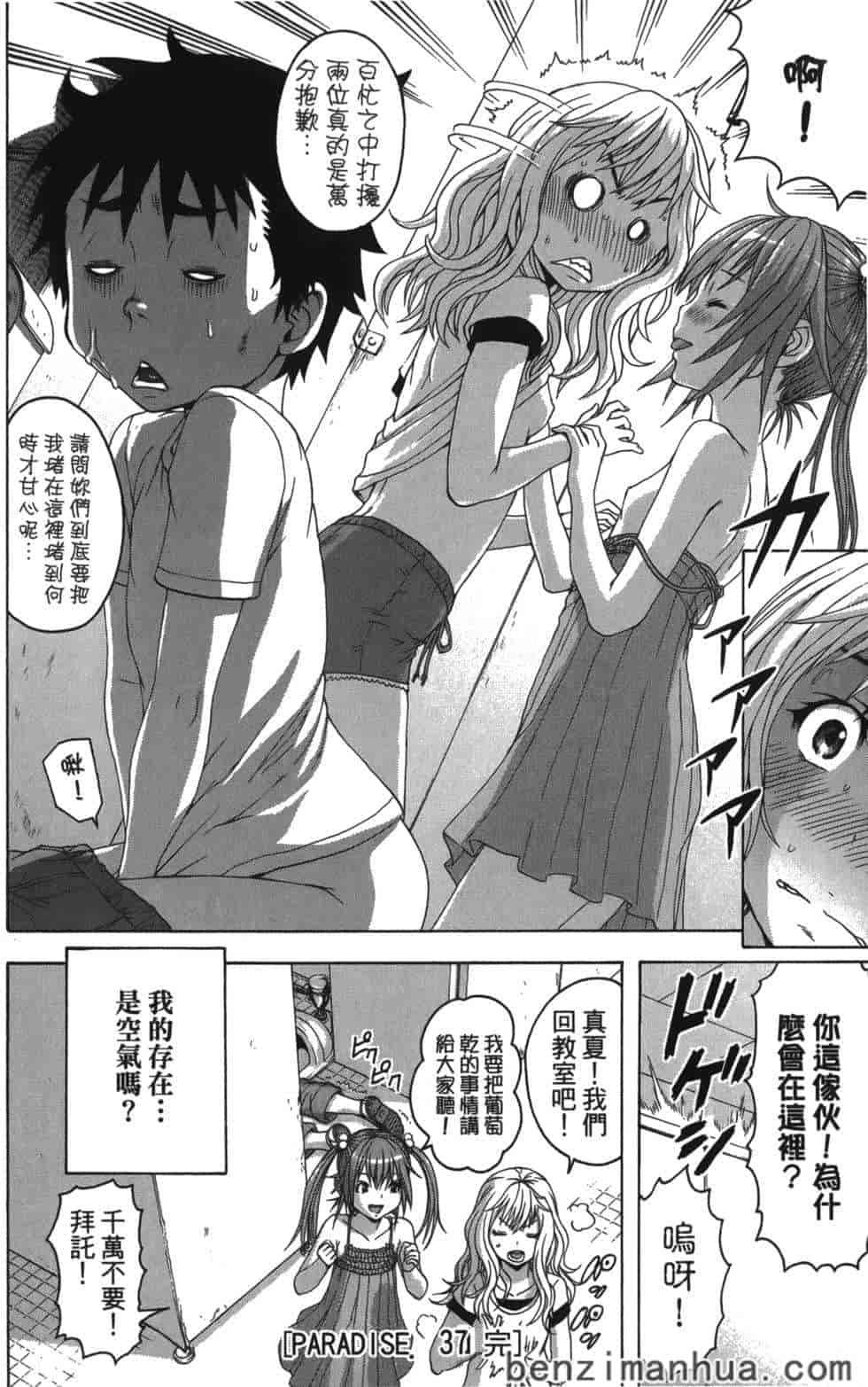 汉化版-[雨蘭] 無邪気の楽園 6_第4集