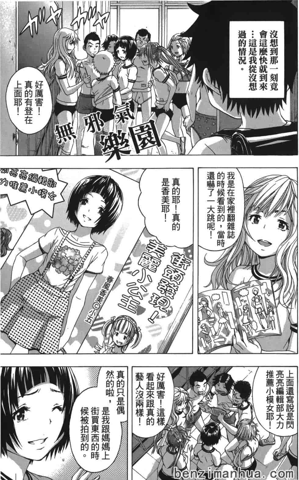 汉化版-[雨蘭] 無邪気の楽園 6_第4集