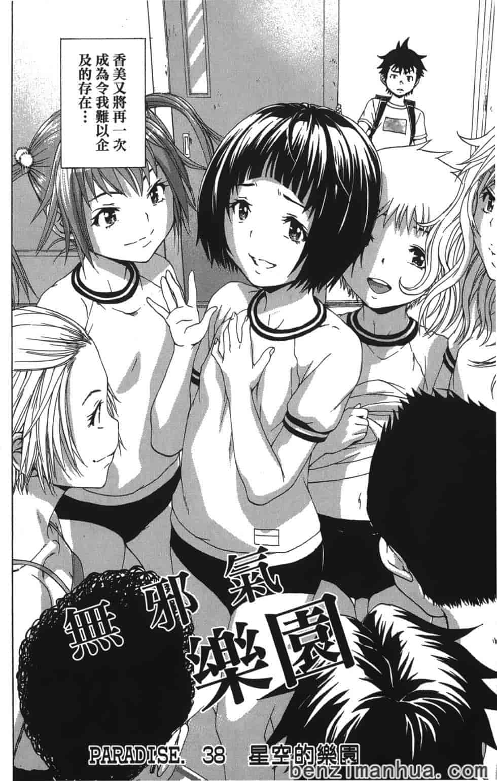 汉化版-[雨蘭] 無邪気の楽園 6_第4集