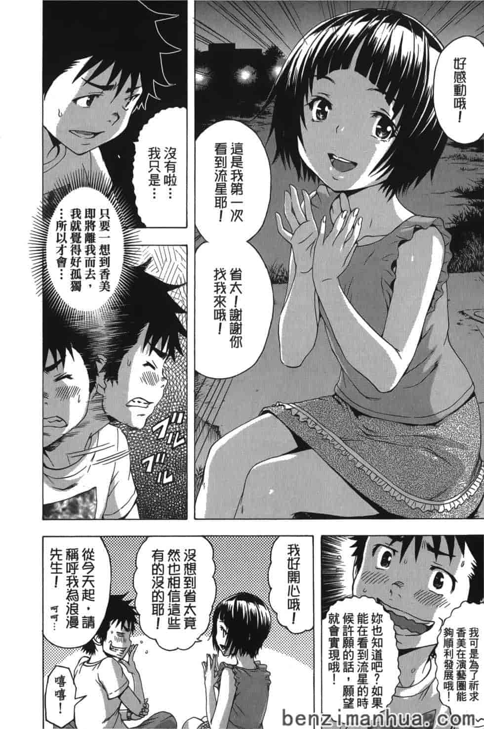 汉化版-[雨蘭] 無邪気の楽園 6_第4集