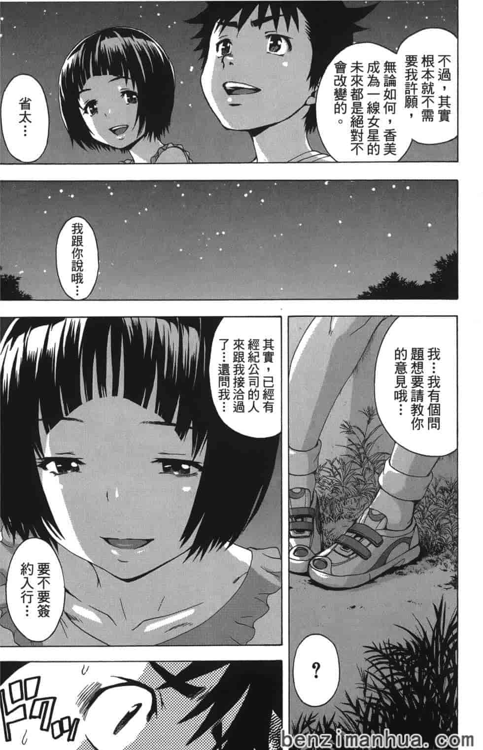 汉化版-[雨蘭] 無邪気の楽園 6_第4集