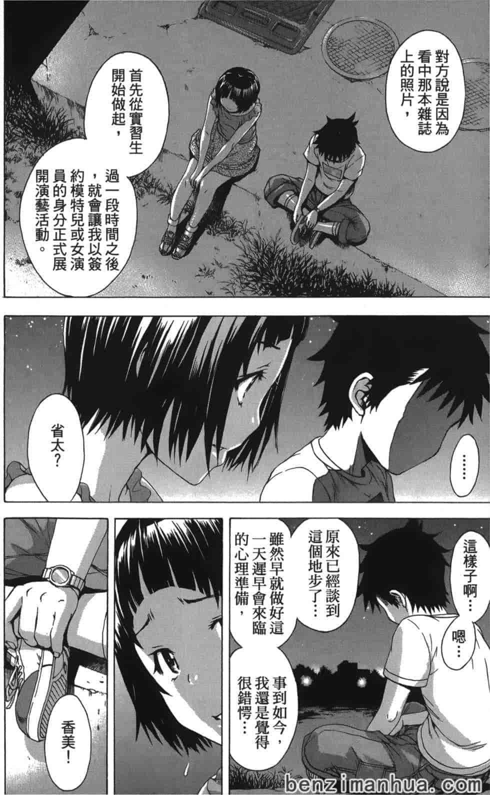 汉化版-[雨蘭] 無邪気の楽園 6_第4集