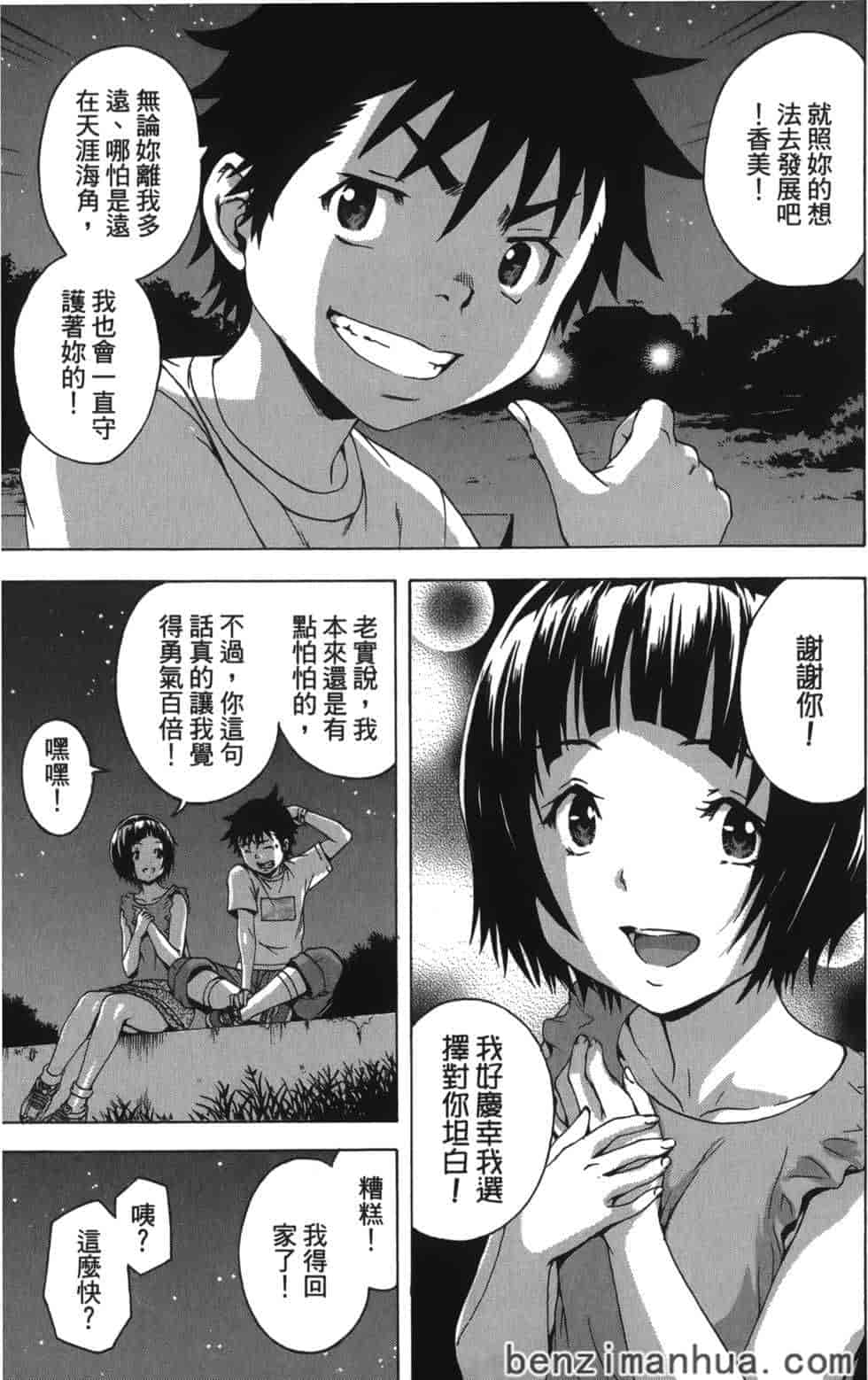 汉化版-[雨蘭] 無邪気の楽園 6_第4集