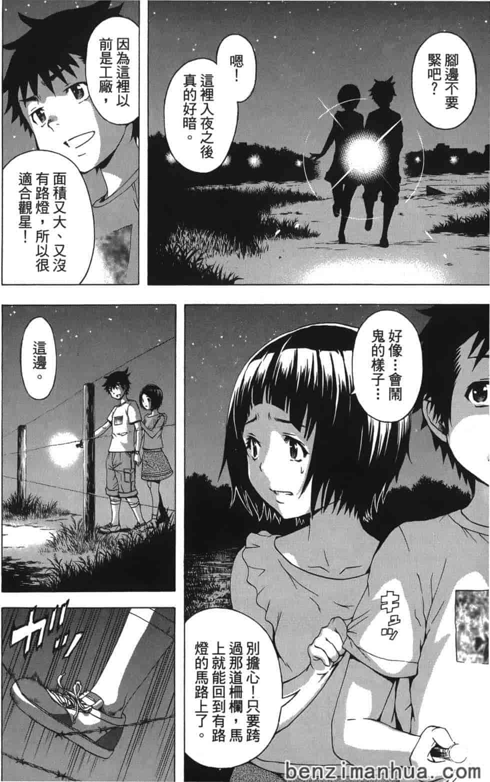 汉化版-[雨蘭] 無邪気の楽園 6_第4集
