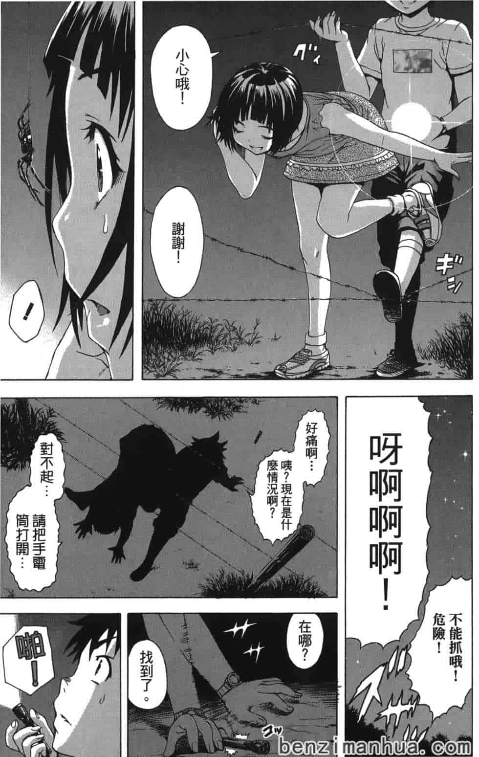 汉化版-[雨蘭] 無邪気の楽園 6_第4集