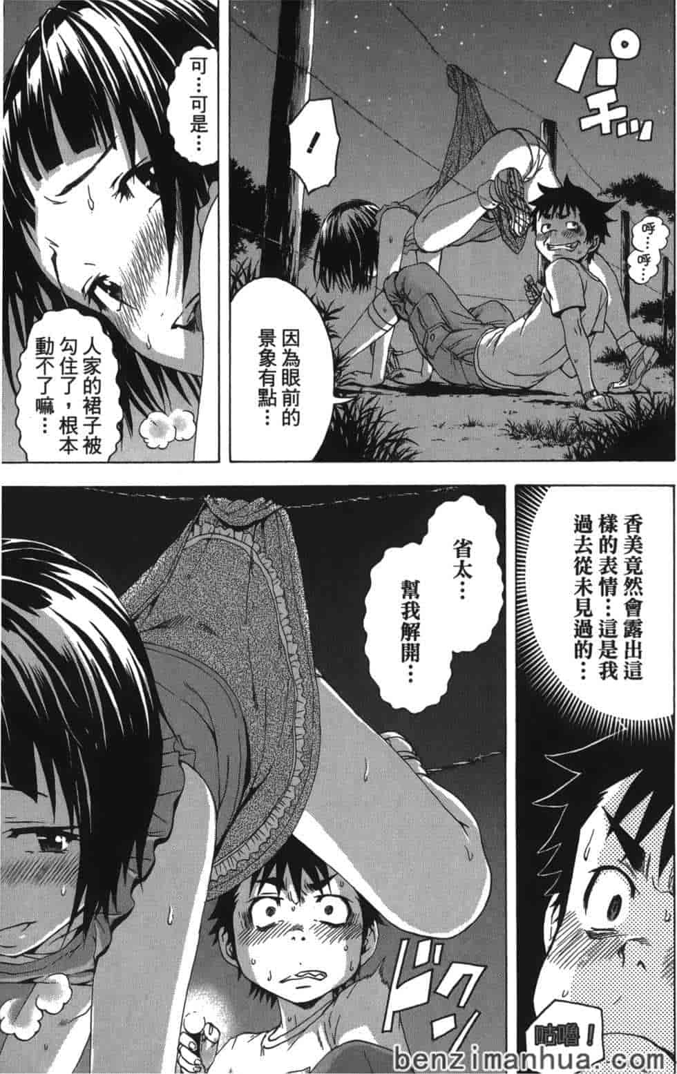 汉化版-[雨蘭] 無邪気の楽園 6_第4集