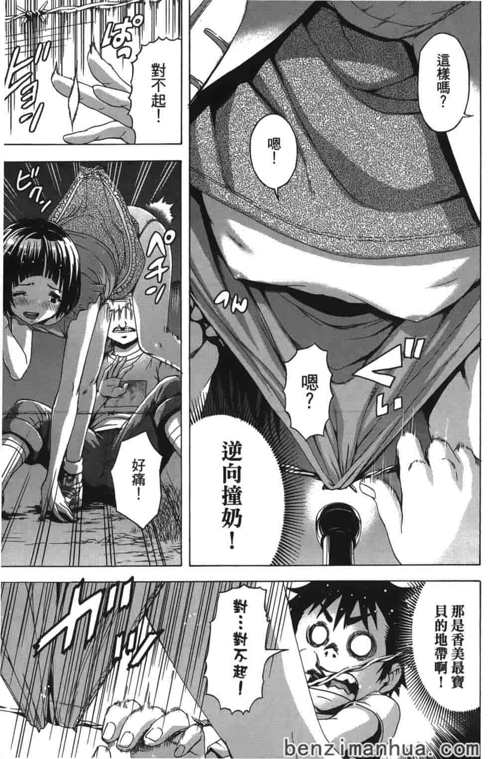 汉化版-[雨蘭] 無邪気の楽園 6_第4集