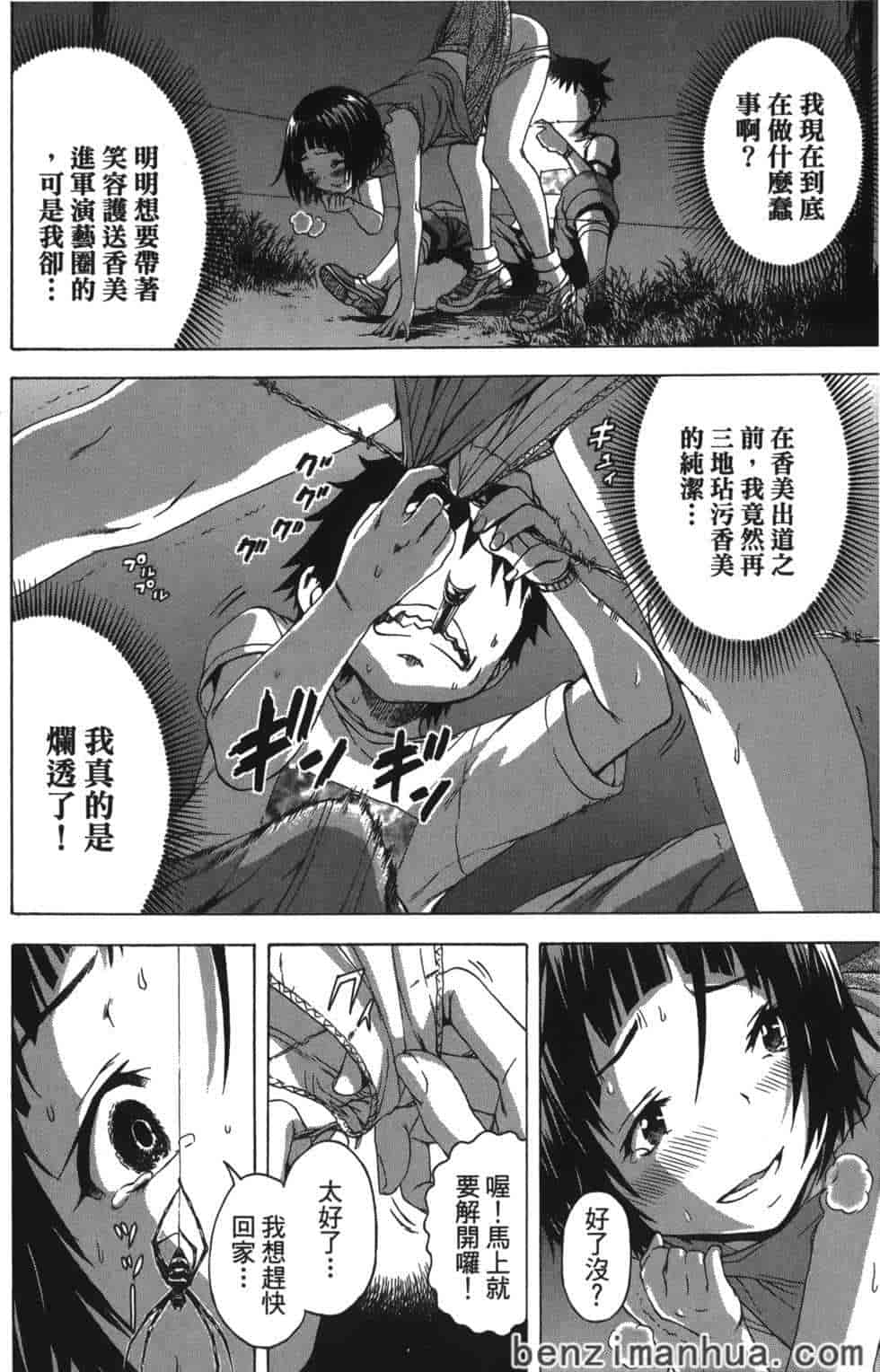 汉化版-[雨蘭] 無邪気の楽園 6_第4集