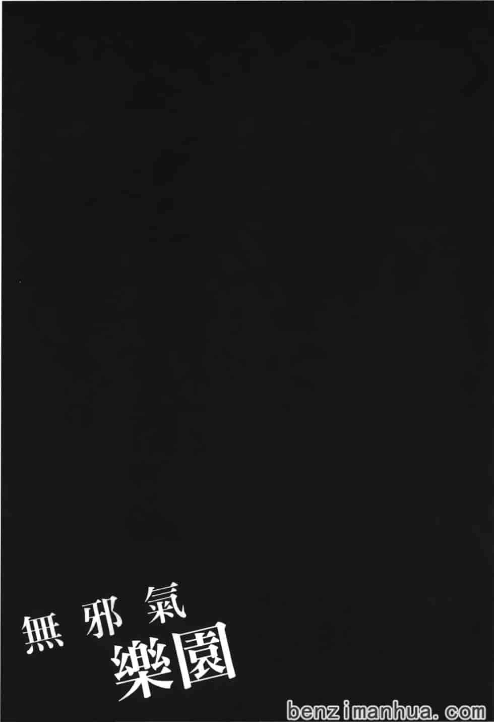 汉化版-[雨蘭] 無邪気の楽園 6_第4集