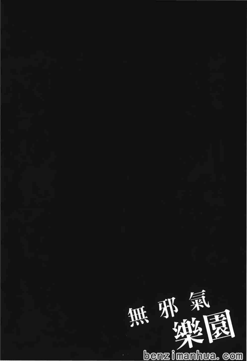 汉化版-[雨蘭] 無邪気の楽園 6_第4集
