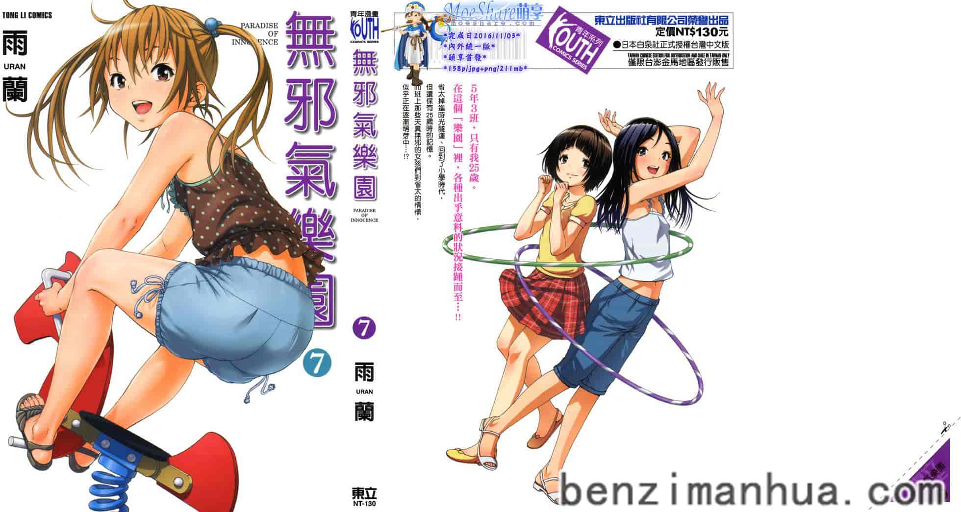 汉化版-[雨蘭] 無邪気の楽園 7_第1集