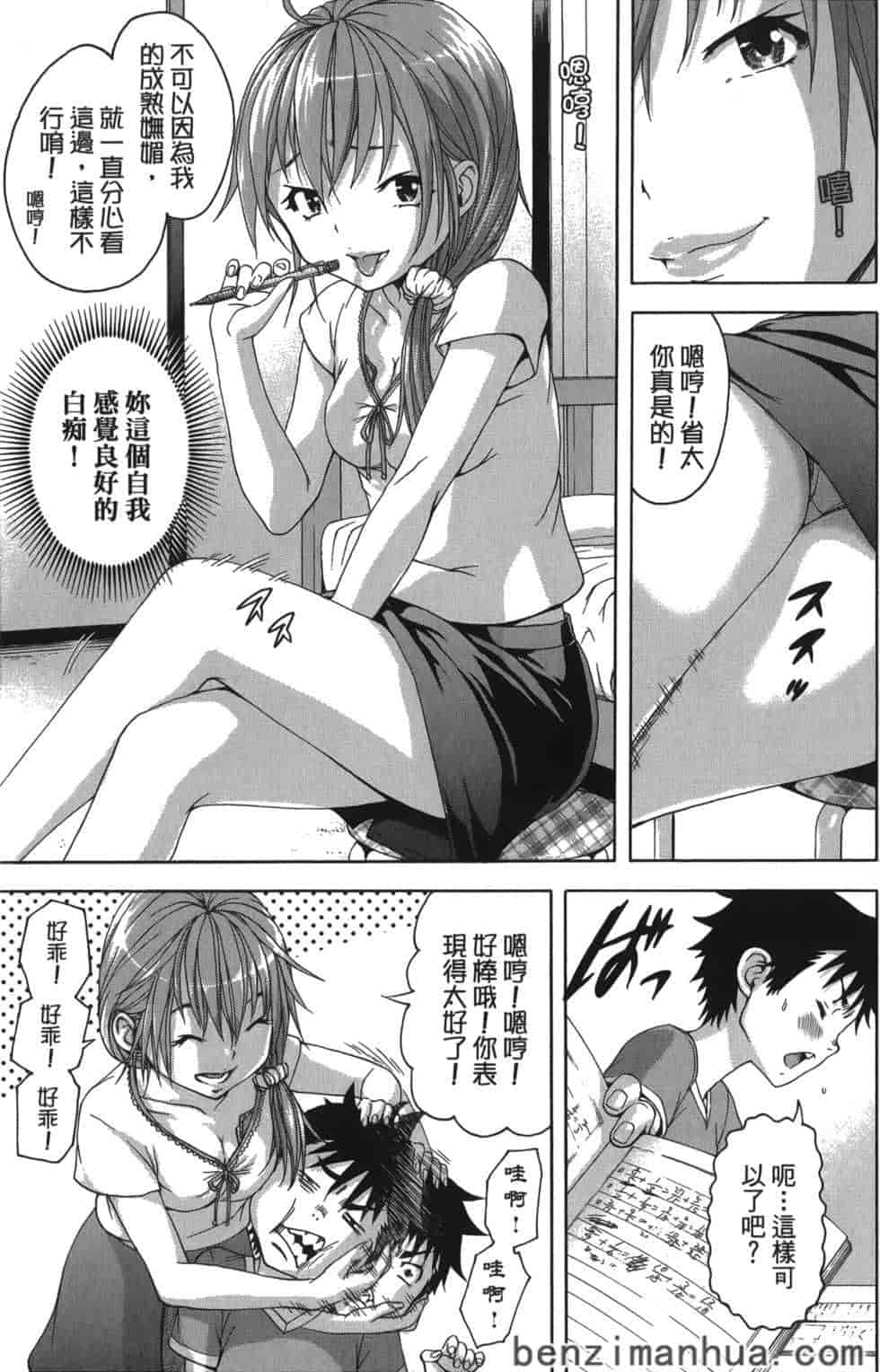 汉化版-[雨蘭] 無邪気の楽園 7_第1集