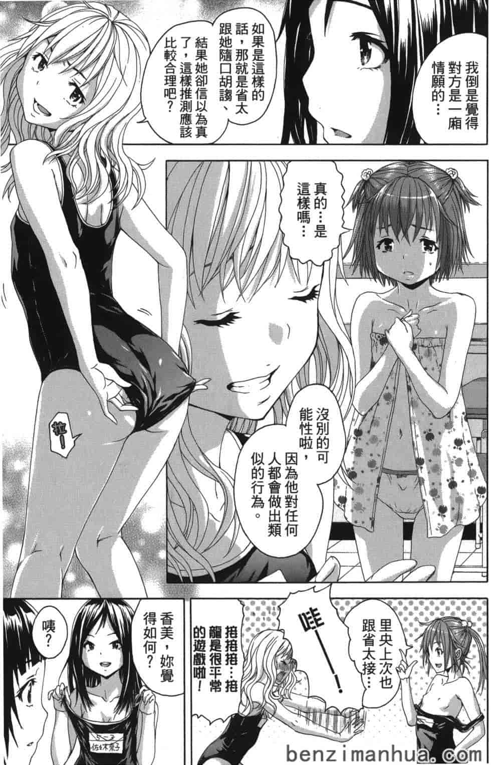 汉化版-[雨蘭] 無邪気の楽園 7_第4集