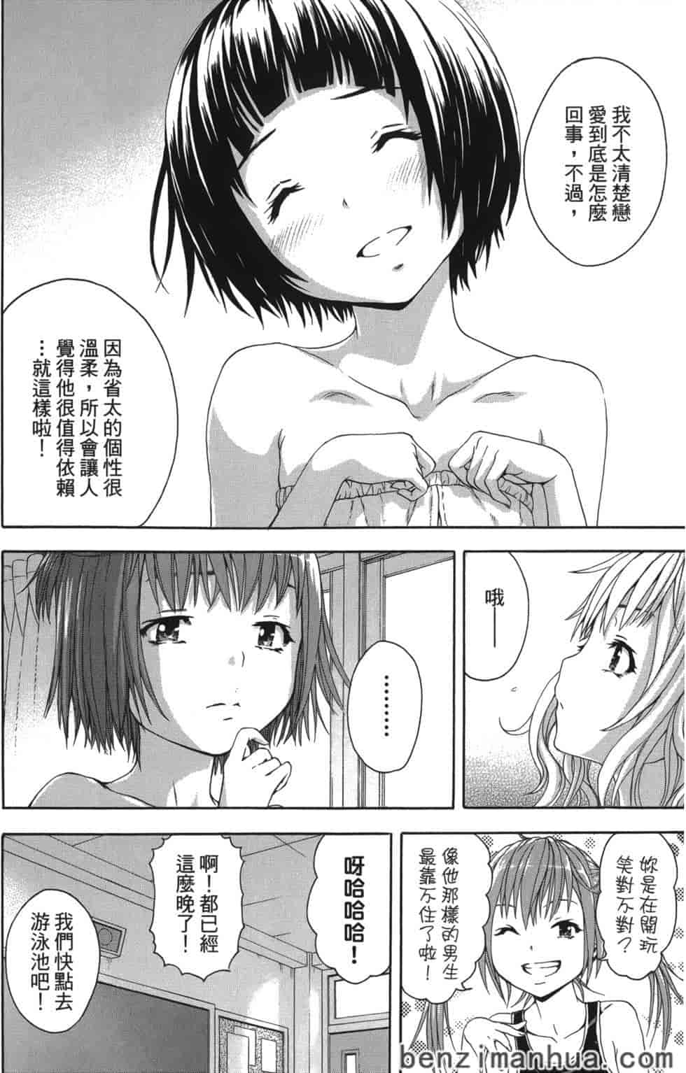 汉化版-[雨蘭] 無邪気の楽園 7_第5集