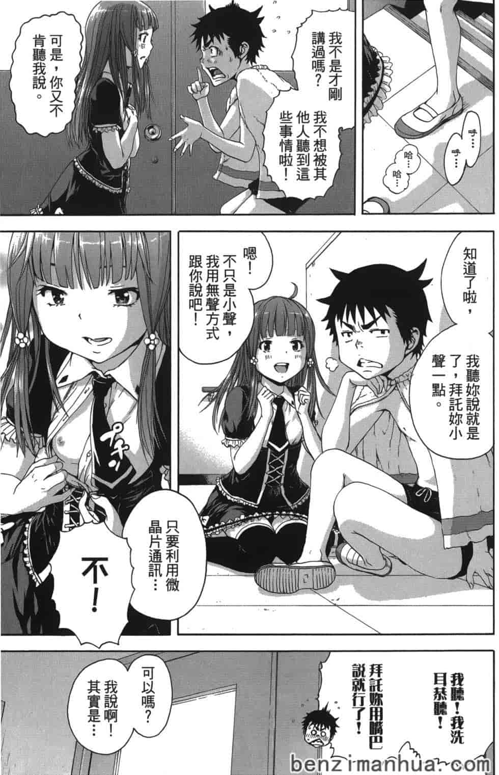 汉化版-[雨蘭] 無邪気の楽園 7_第5集