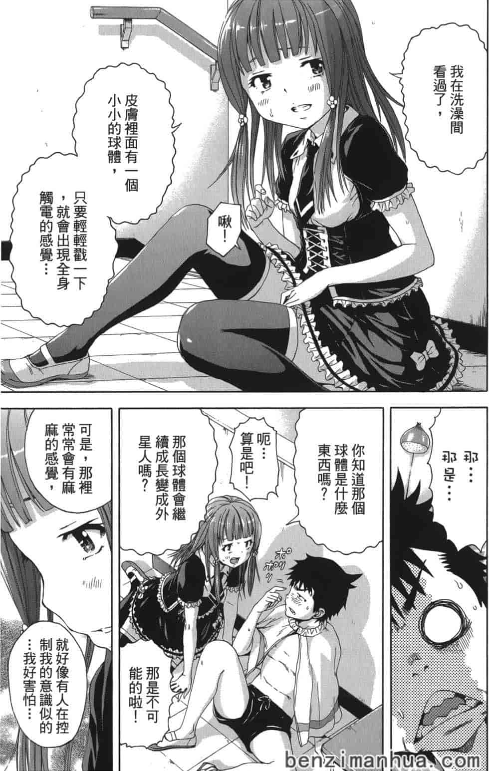 汉化版-[雨蘭] 無邪気の楽園 7_第5集