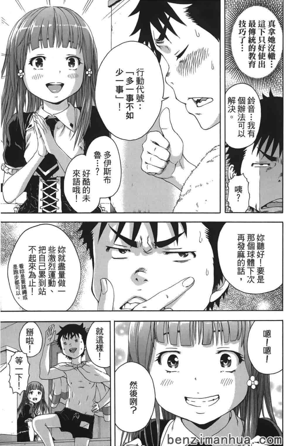 汉化版-[雨蘭] 無邪気の楽園 7_第5集