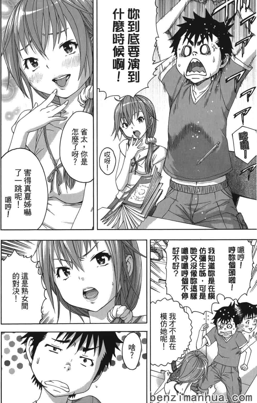 汉化版-[雨蘭] 無邪気の楽園 7_第1集