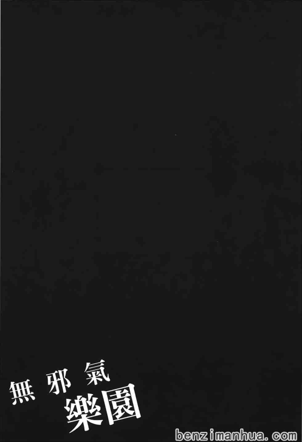 汉化版-[雨蘭] 無邪気の楽園 7_第5集