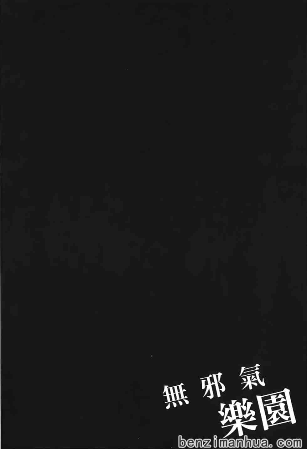 汉化版-[雨蘭] 無邪気の楽園 7_第5集