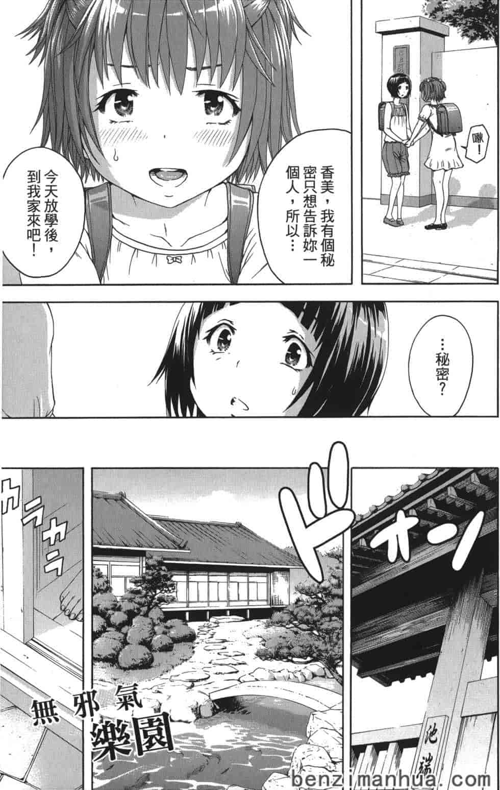 汉化版-[雨蘭] 無邪気の楽園 7_第5集