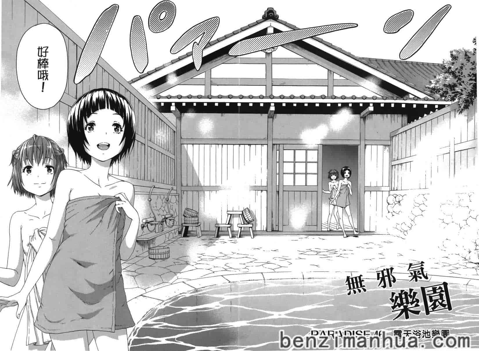 汉化版-[雨蘭] 無邪気の楽園 7_第5集