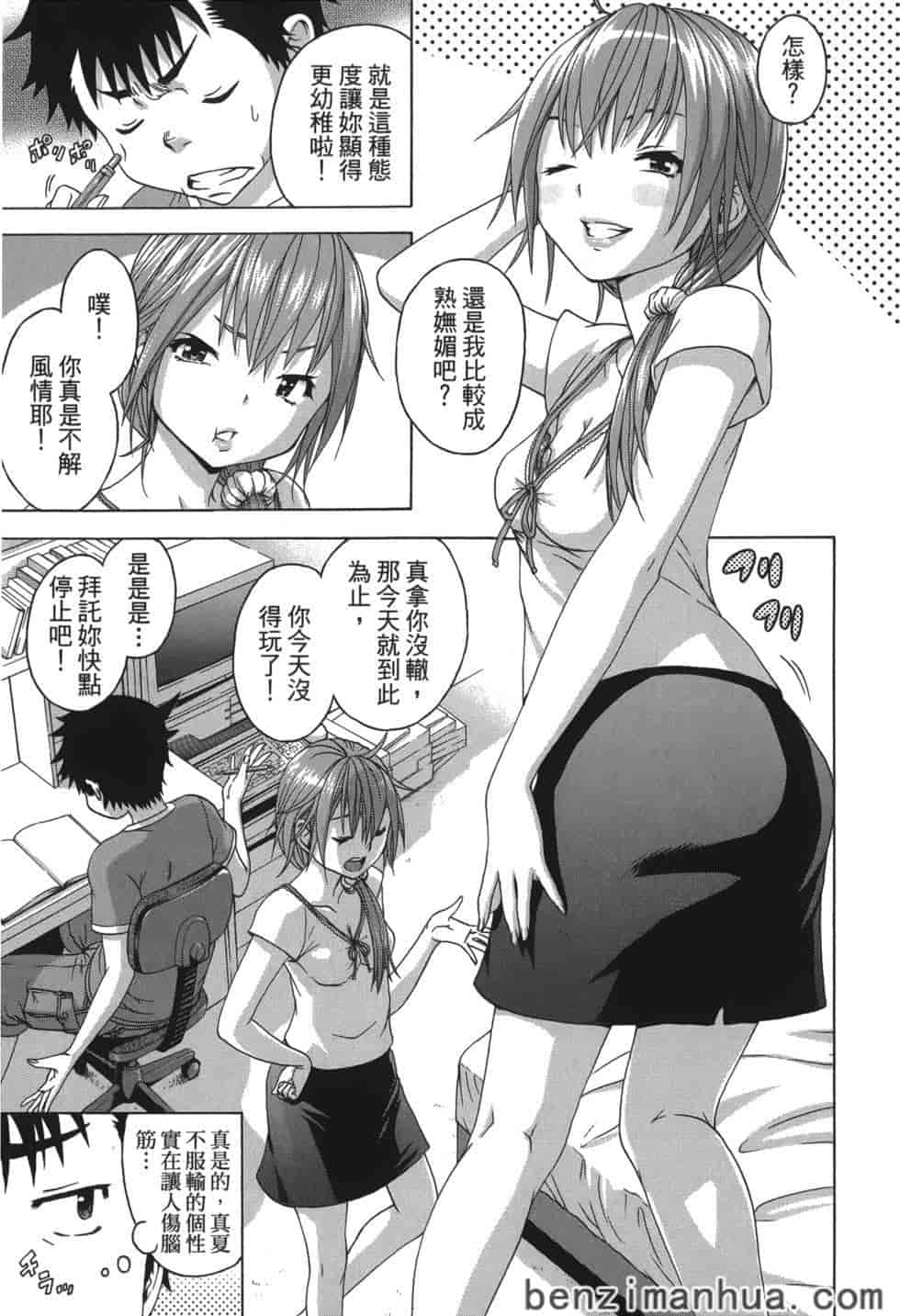 汉化版-[雨蘭] 無邪気の楽園 7_第1集