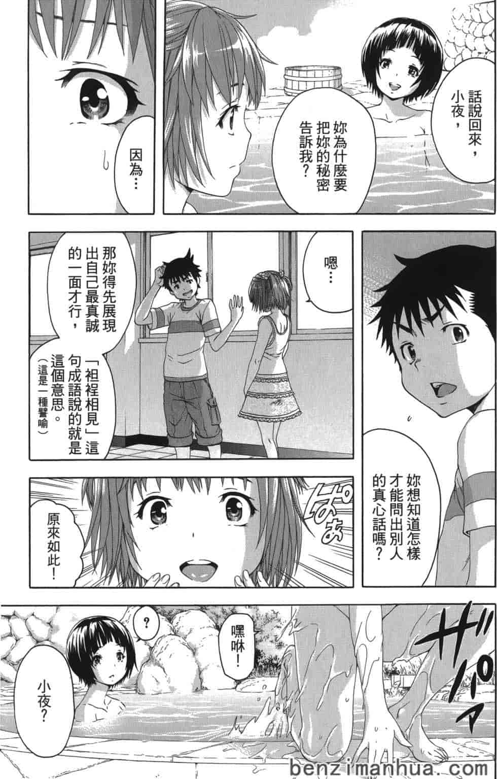 汉化版-[雨蘭] 無邪気の楽園 7_第5集