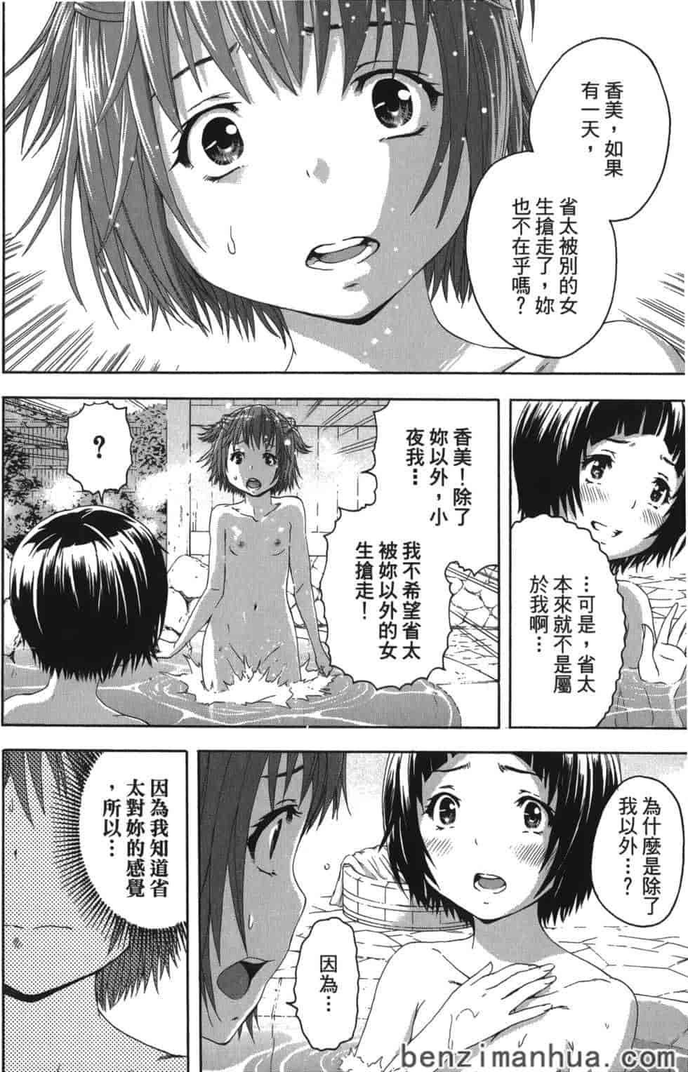 汉化版-[雨蘭] 無邪気の楽園 7_第6集
