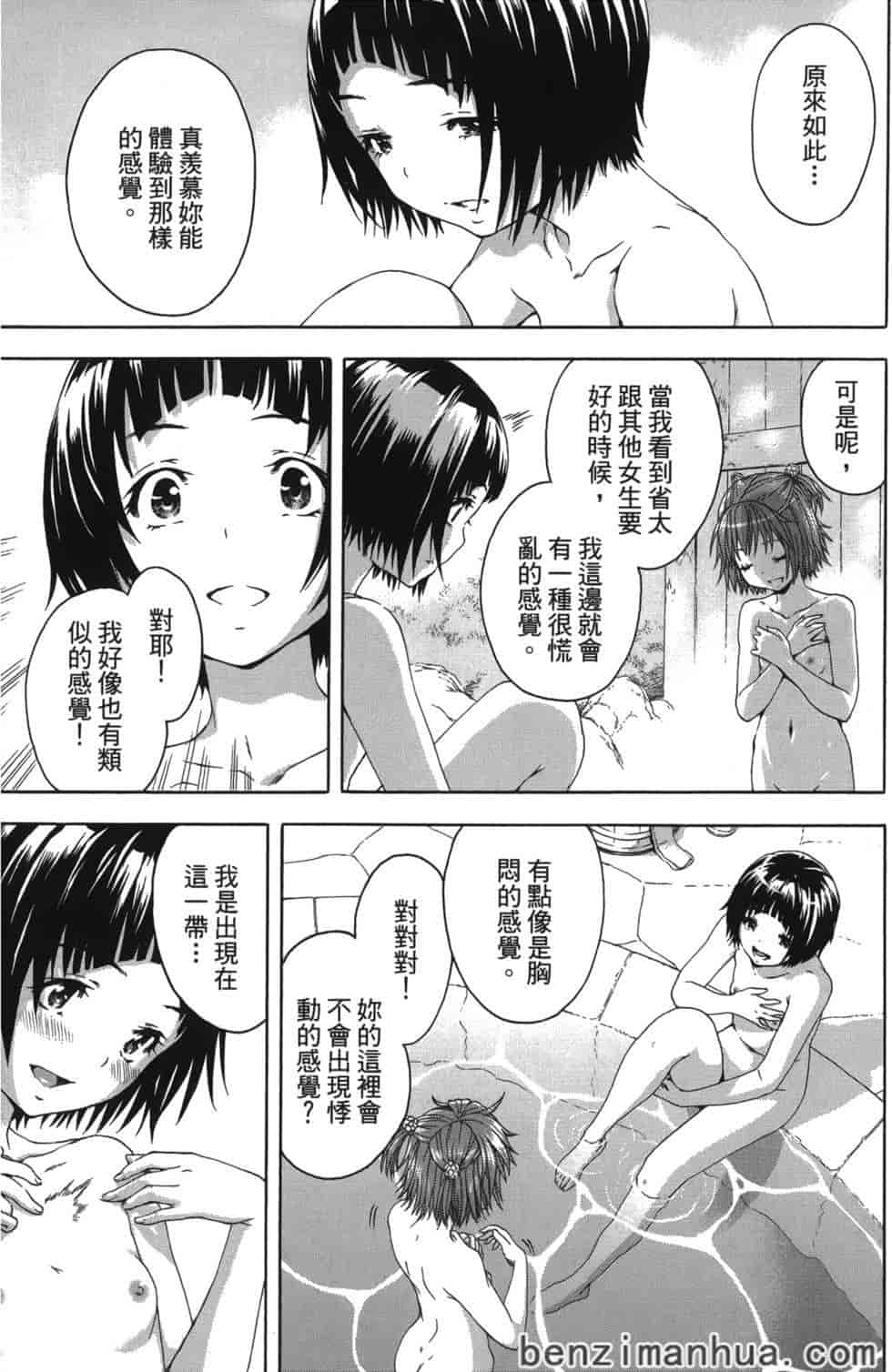 汉化版-[雨蘭] 無邪気の楽園 7_第6集