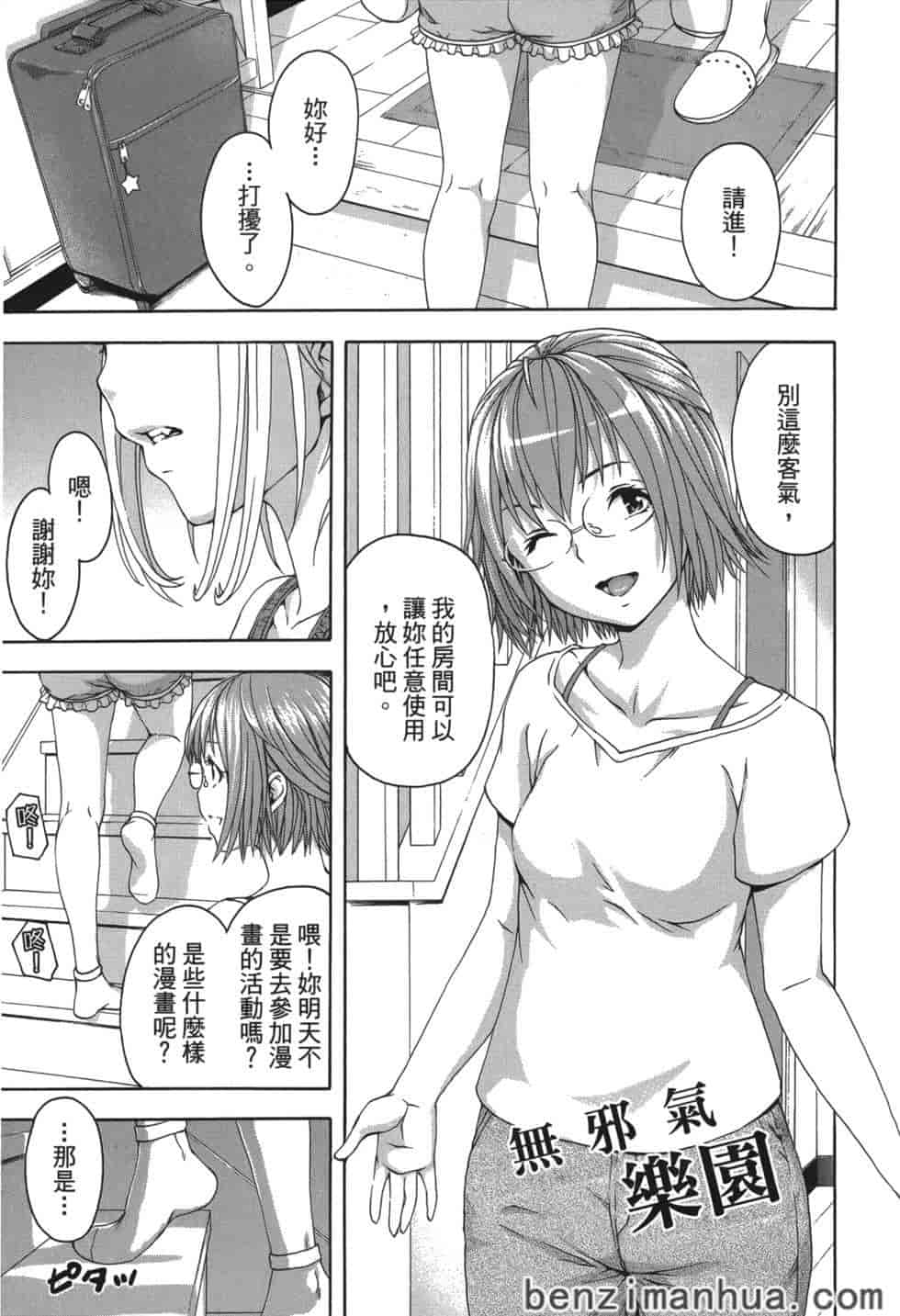 汉化版-[雨蘭] 無邪気の楽園 7_第6集