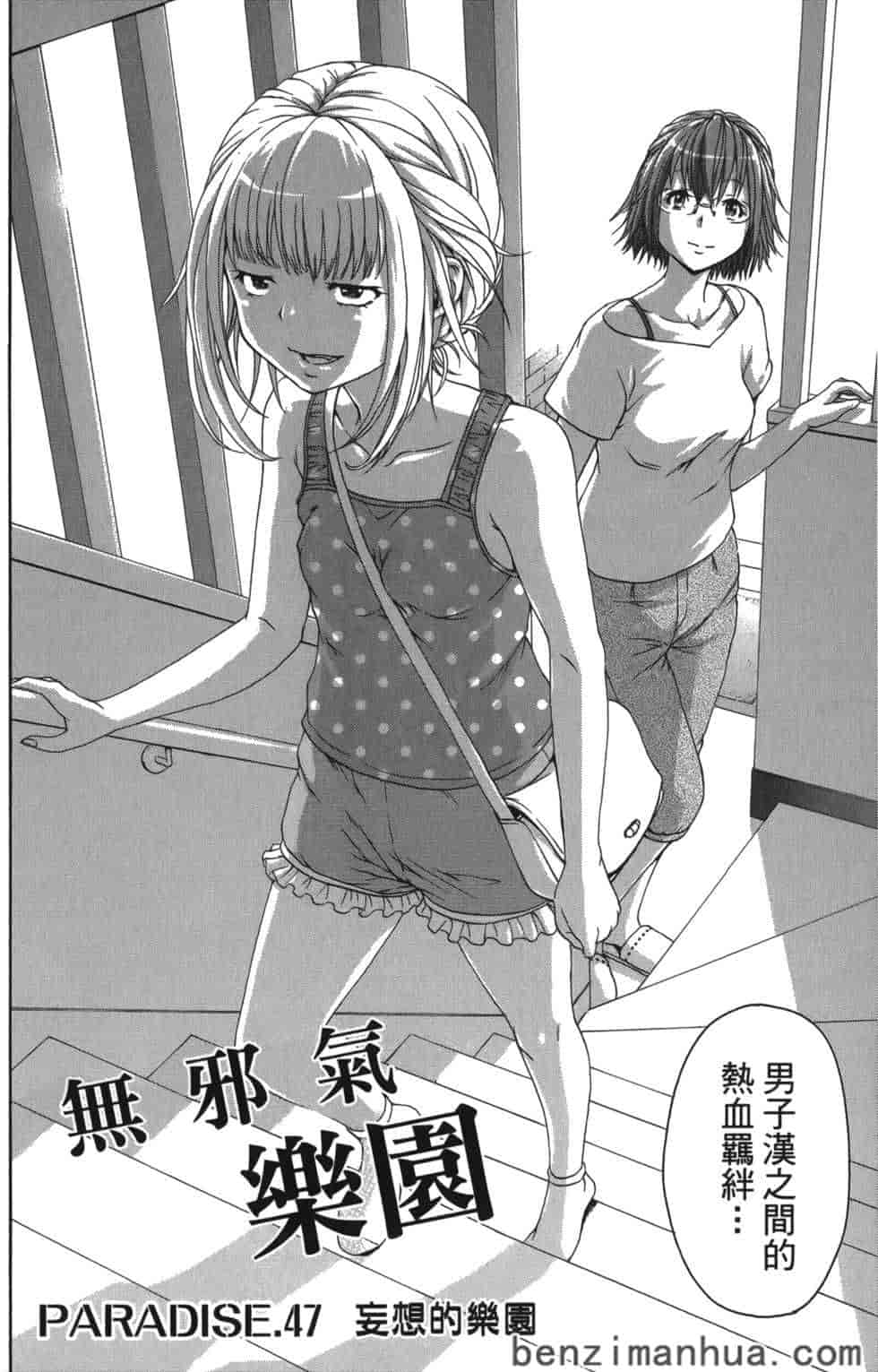汉化版-[雨蘭] 無邪気の楽園 7_第6集