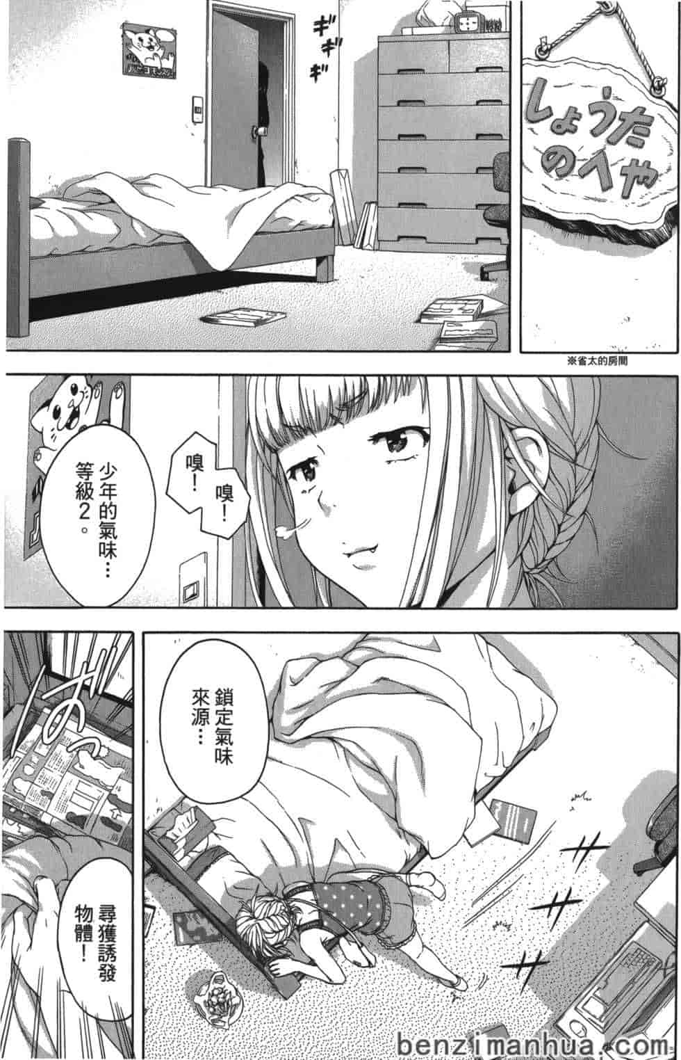 汉化版-[雨蘭] 無邪気の楽園 7_第6集