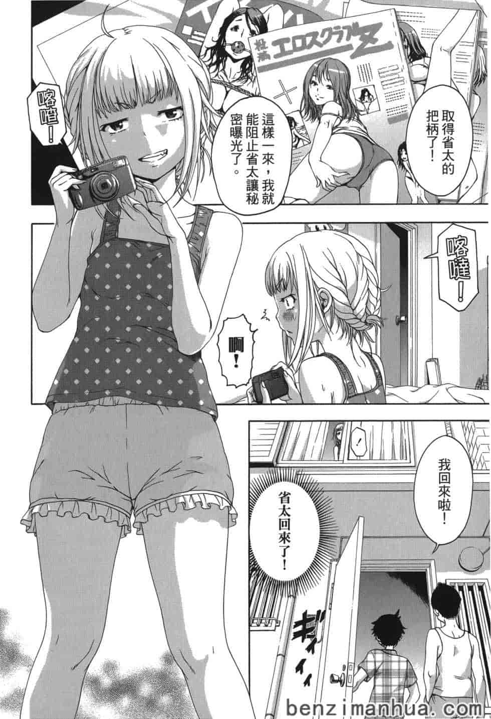 汉化版-[雨蘭] 無邪気の楽園 7_第6集
