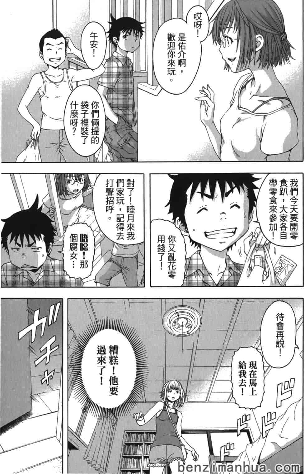 汉化版-[雨蘭] 無邪気の楽園 7_第6集