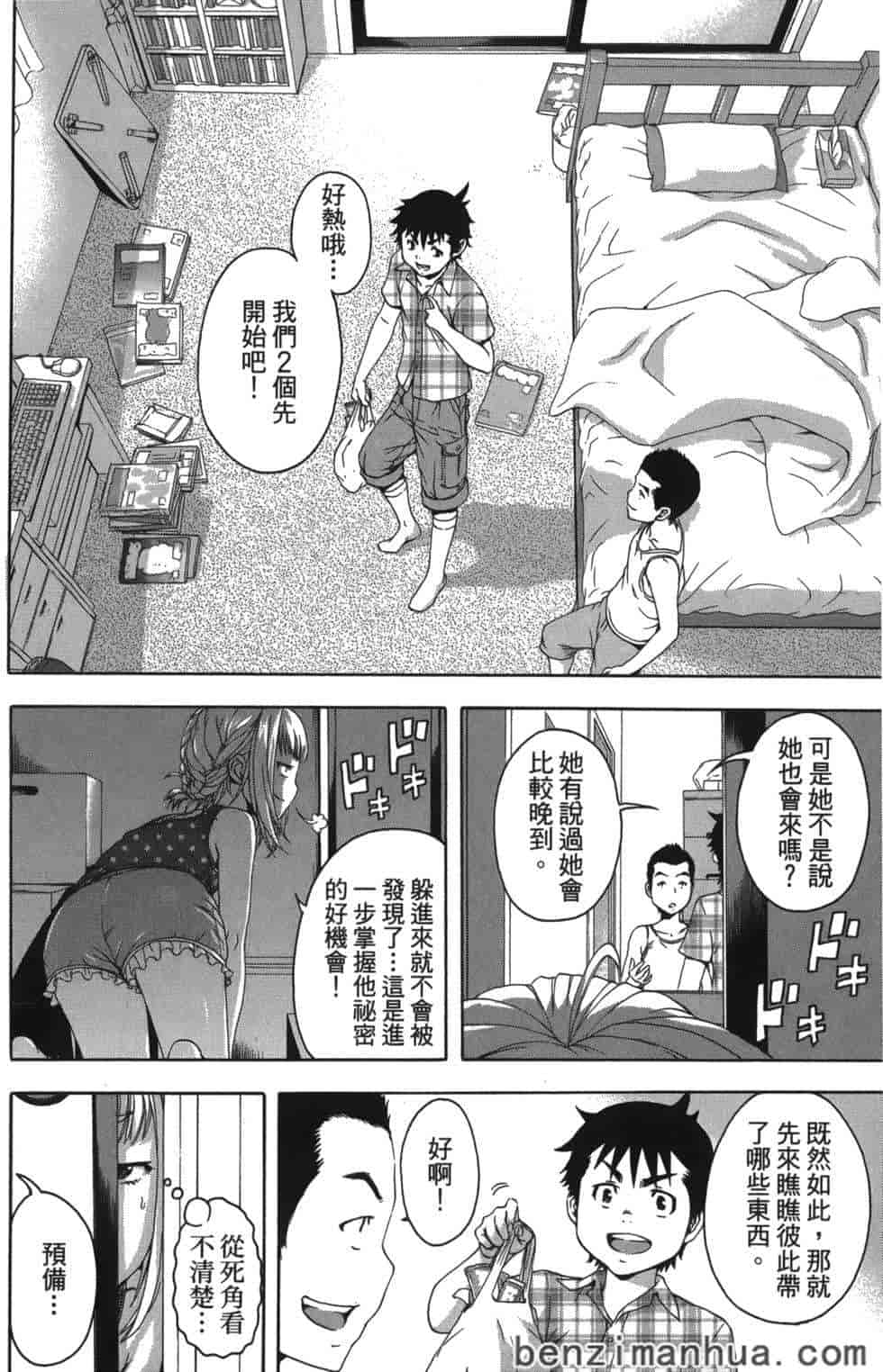 汉化版-[雨蘭] 無邪気の楽園 7_第6集