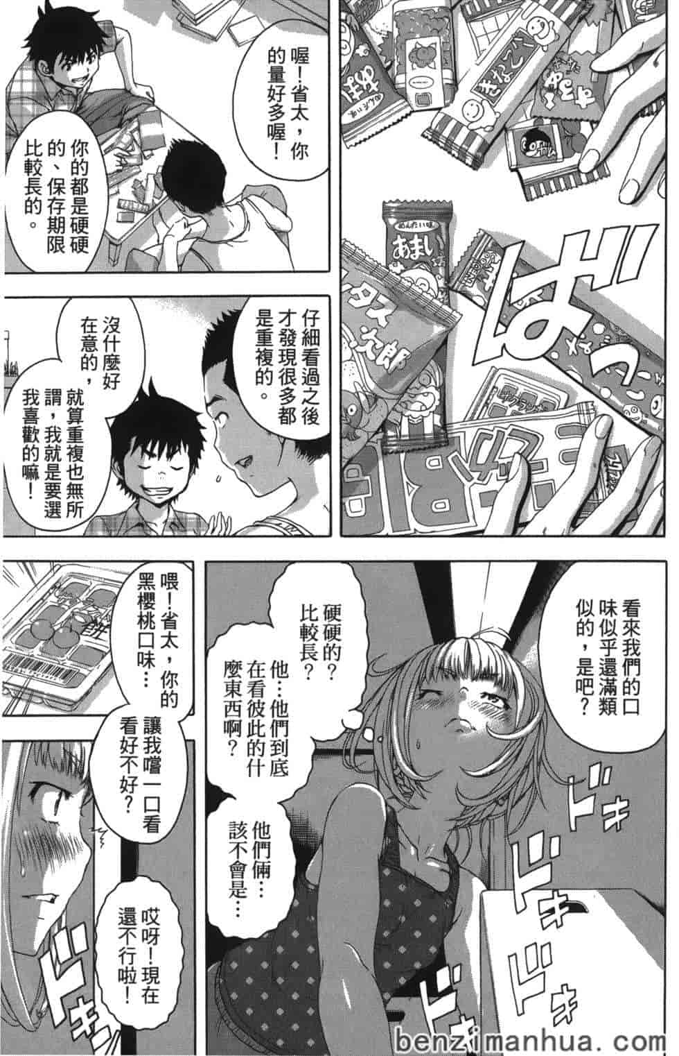 汉化版-[雨蘭] 無邪気の楽園 7_第6集
