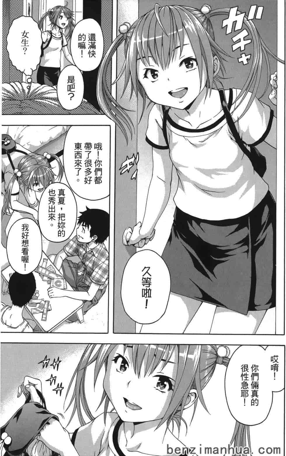 汉化版-[雨蘭] 無邪気の楽園 7_第6集