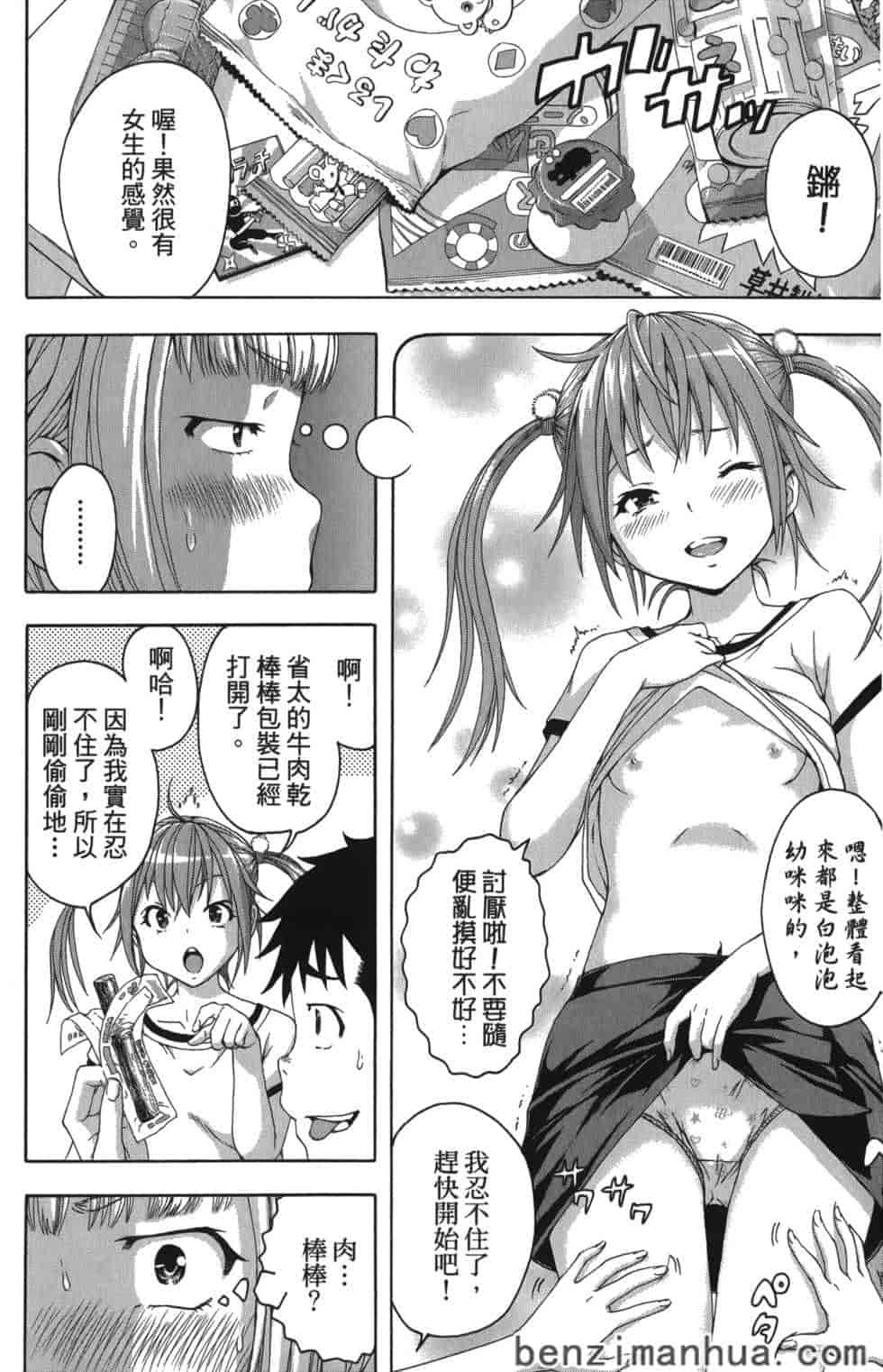 汉化版-[雨蘭] 無邪気の楽園 7_第6集