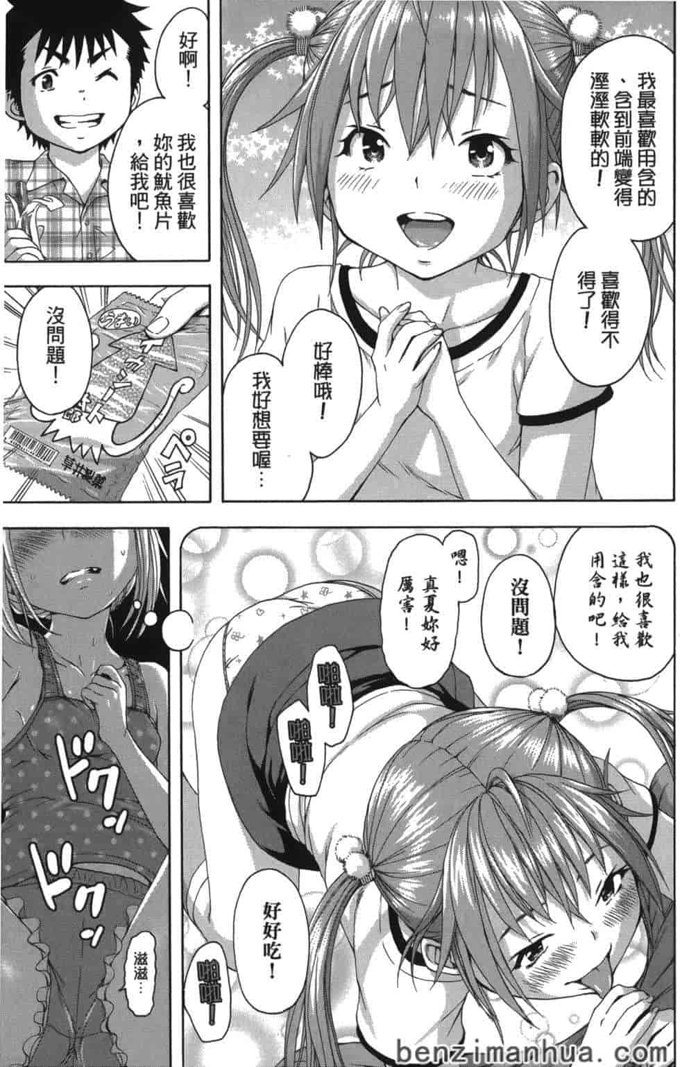 汉化版-[雨蘭] 無邪気の楽園 7_第6集