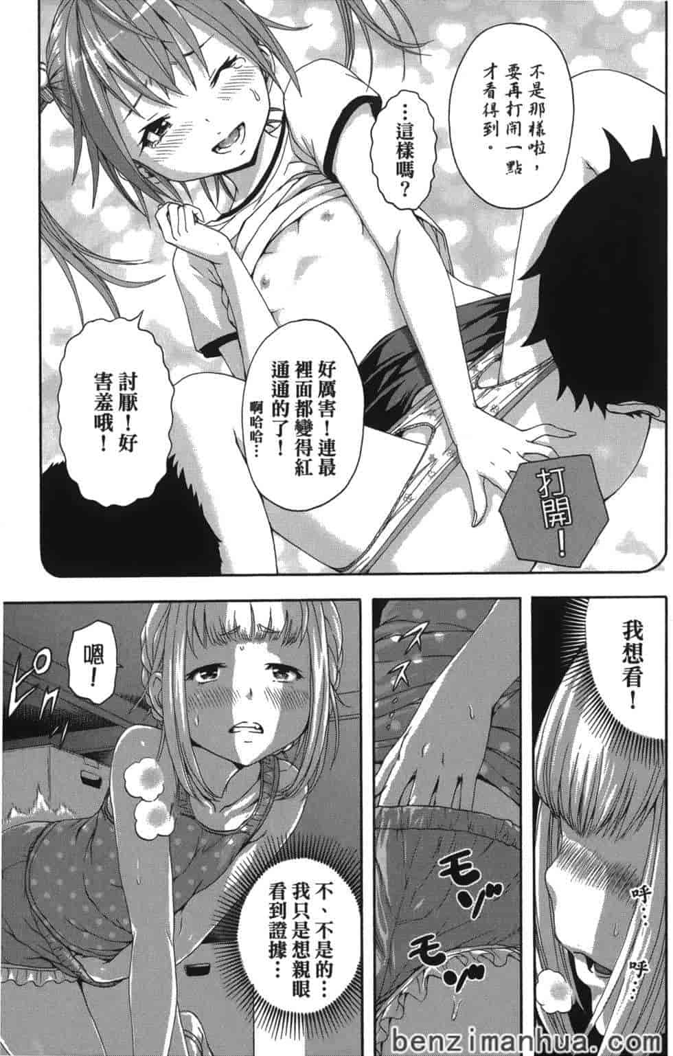 汉化版-[雨蘭] 無邪気の楽園 7_第6集